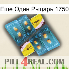 Еще Один Рыцарь 1750 cialis5